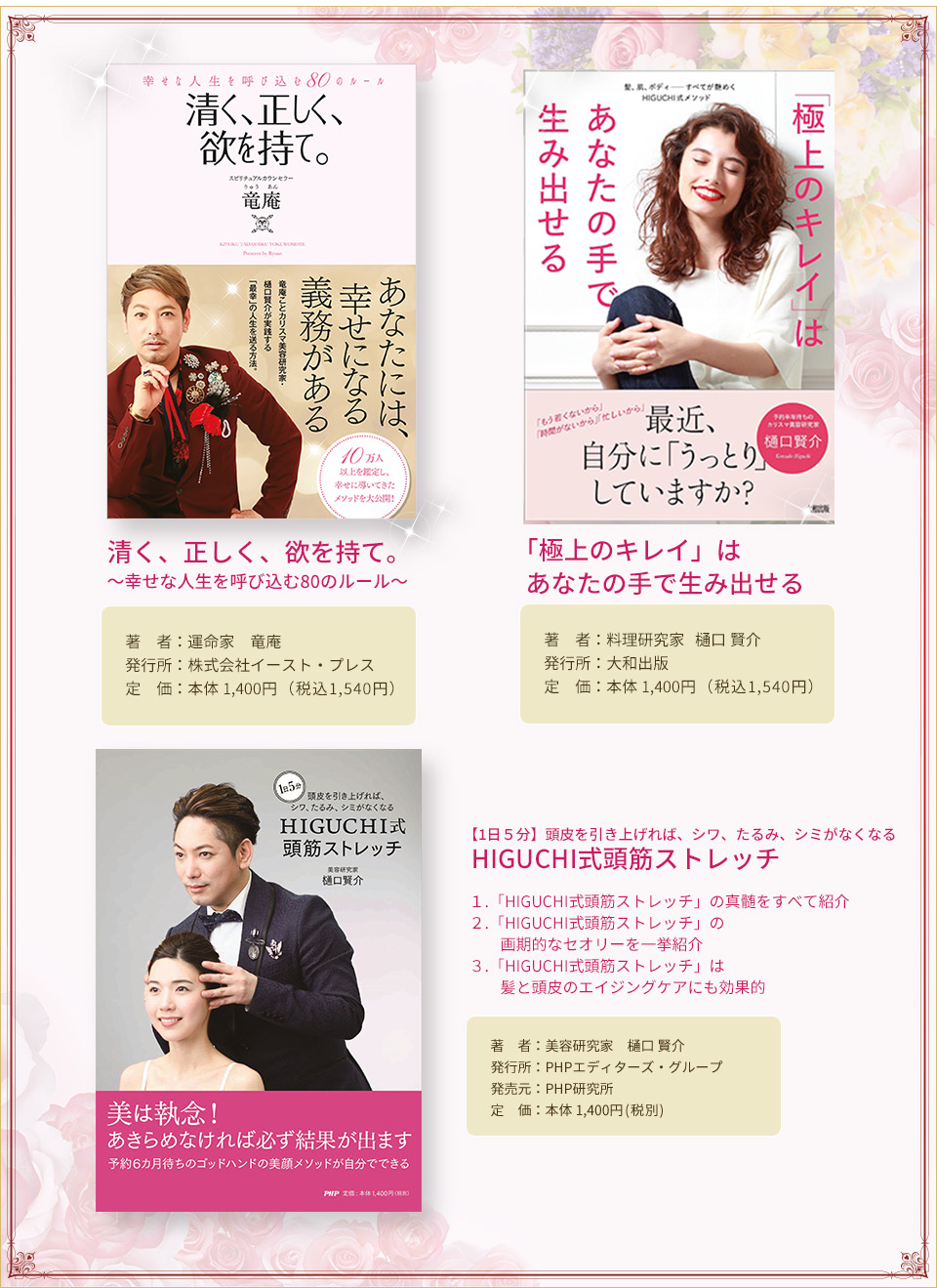 9月12日発売 美容研究家 樋口賢介 【「極上のキレイ」はあなたの手で生み出せる】