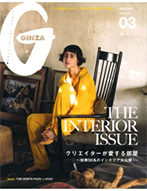 雑誌「GINZA」2018.3月号
