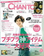 雑誌「CHANTO」2月号