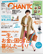 雑誌「CHANTO」3月号