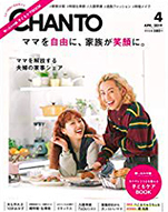 雑誌「CHANTO」4月号