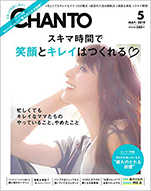 雑誌「CHANTO」5月号
