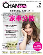 雑誌「CHANTO」 7月号