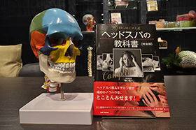 ヘッドスパの教科書