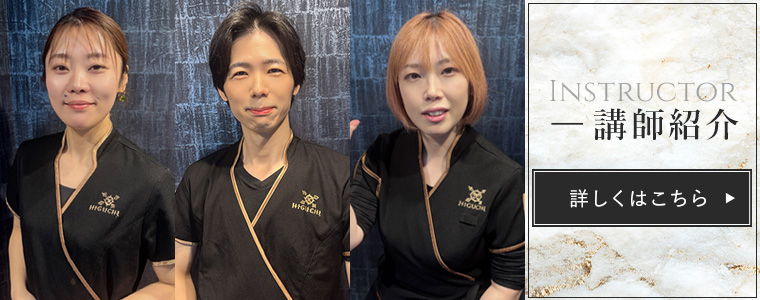 講師紹介