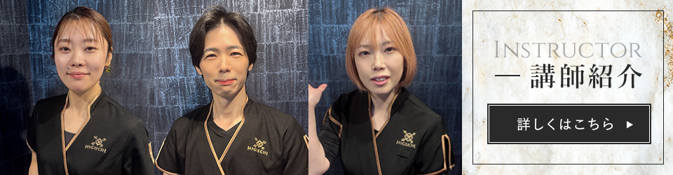 講師紹介