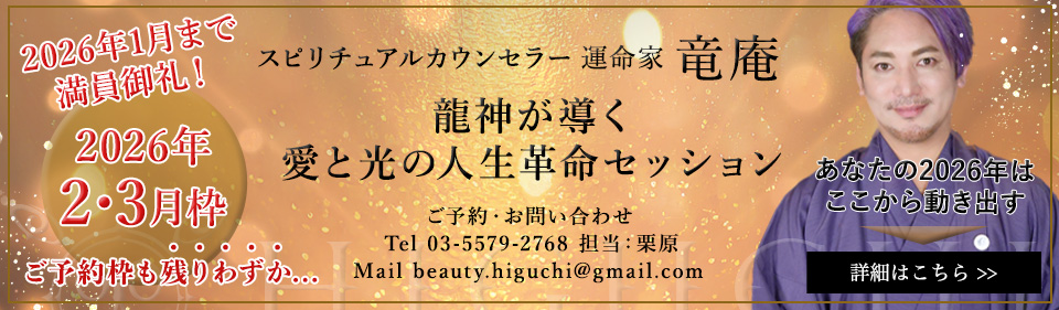 運命家竜庵の予約受付開始いたしました。